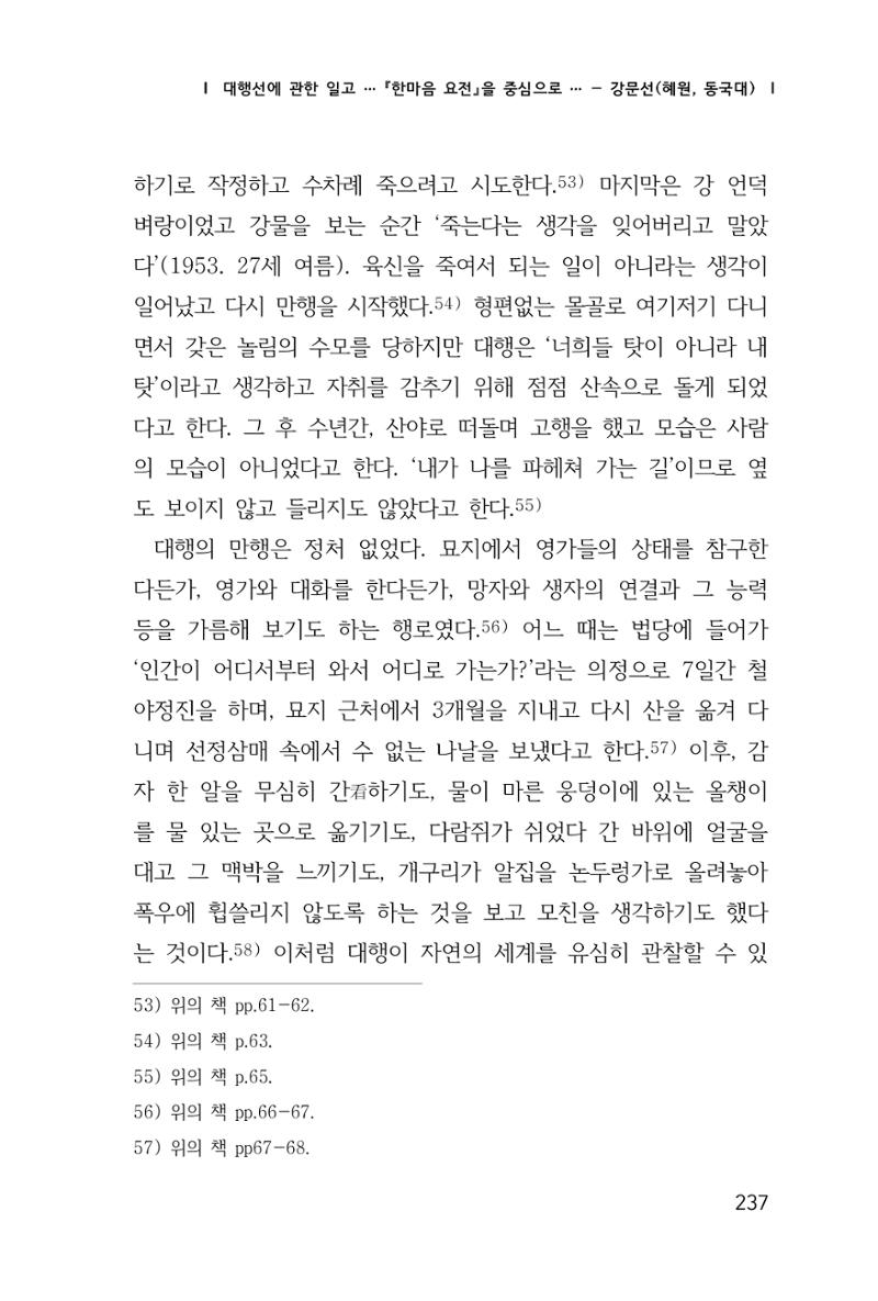 한마음연구 1집(창간호) 238페이지