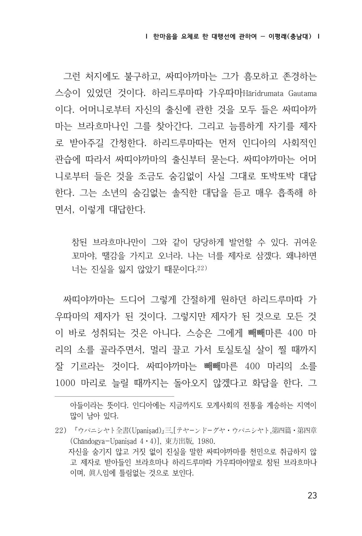한마음연구 1집(창간호) 24페이지