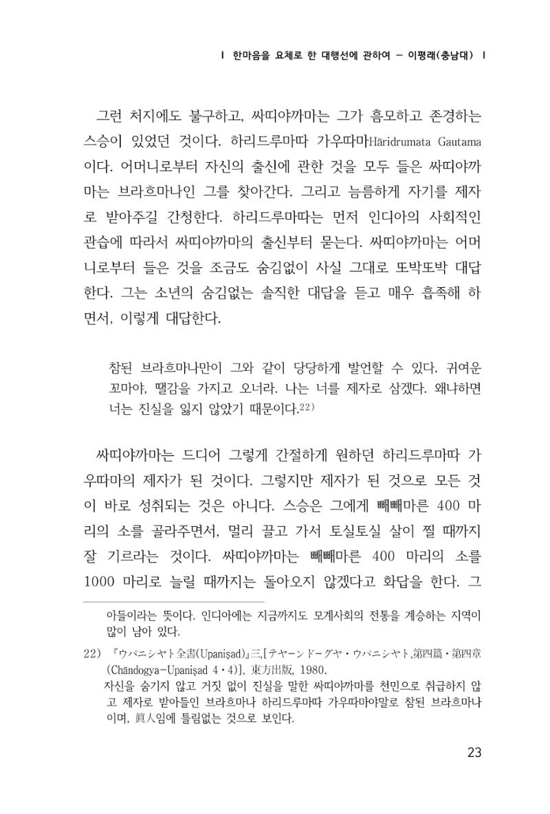 한마음연구 1집(창간호) 24페이지