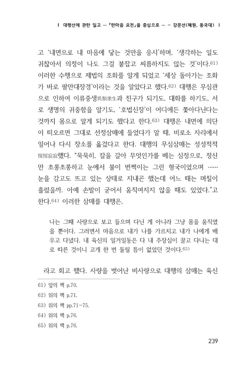 한마음연구 1집(창간호) 240페이지