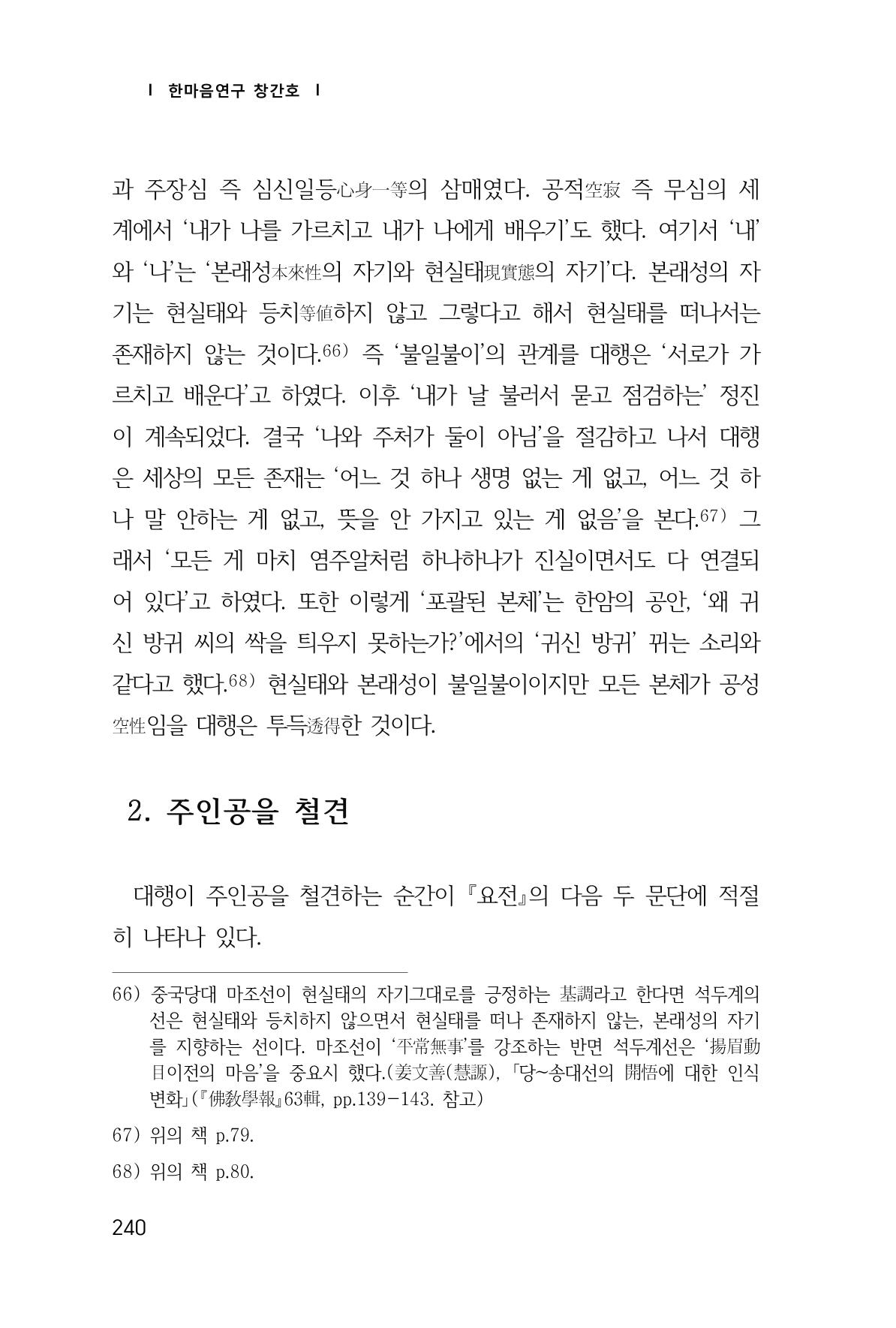 한마음연구 1집(창간호) 241페이지
