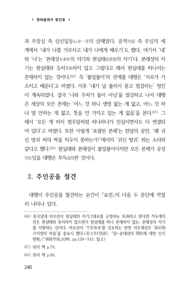 한마음연구 1집(창간호) 241페이지