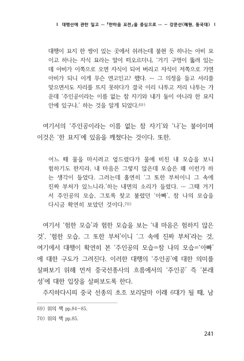 한마음연구 1집(창간호) 242페이지