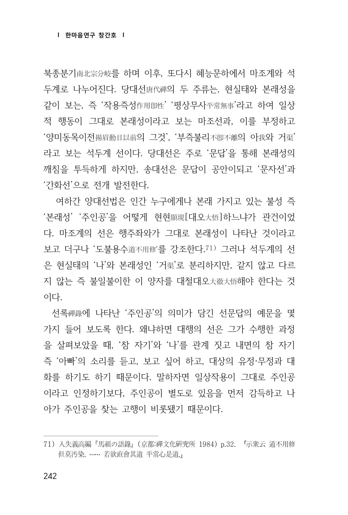 한마음연구 1집(창간호) 243페이지