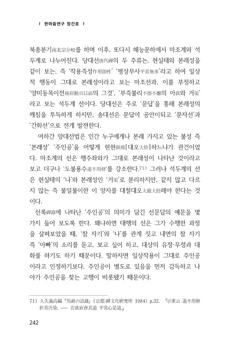 한마음연구 1집(창간호) 243페이지