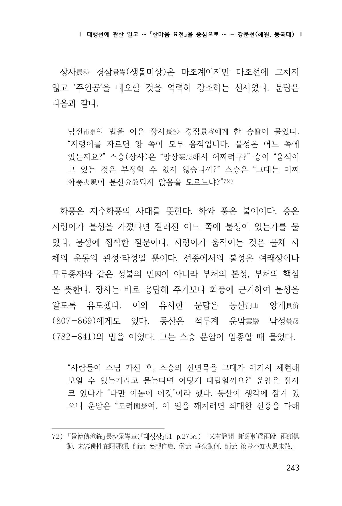 한마음연구 1집(창간호) 244페이지