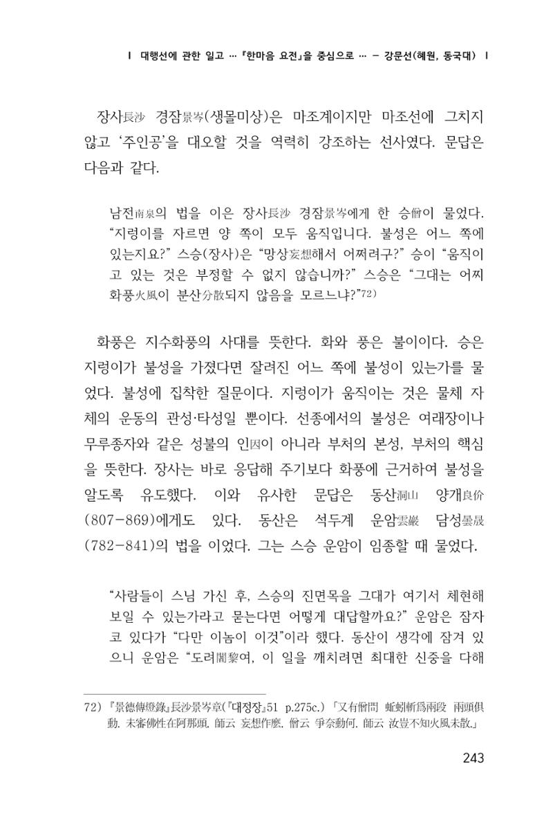 한마음연구 1집(창간호) 244페이지