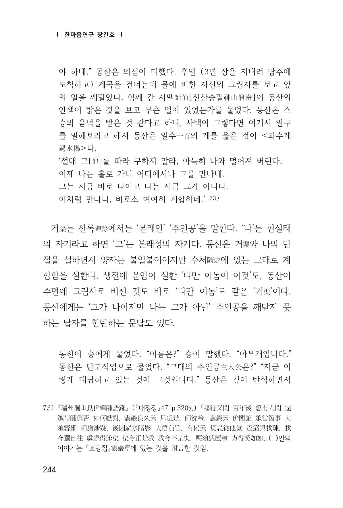 한마음연구 1집(창간호) 245페이지
