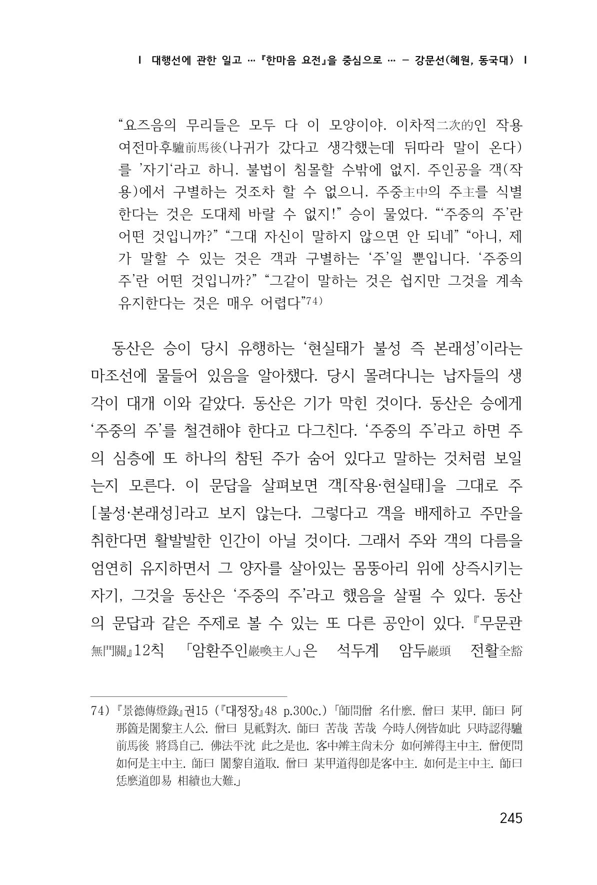 한마음연구 1집(창간호) 246페이지