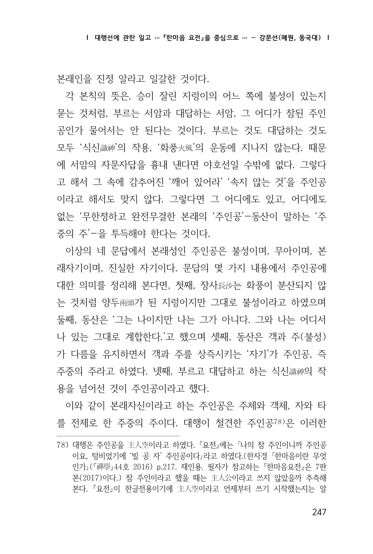 한마음연구 1집(창간호) 248페이지