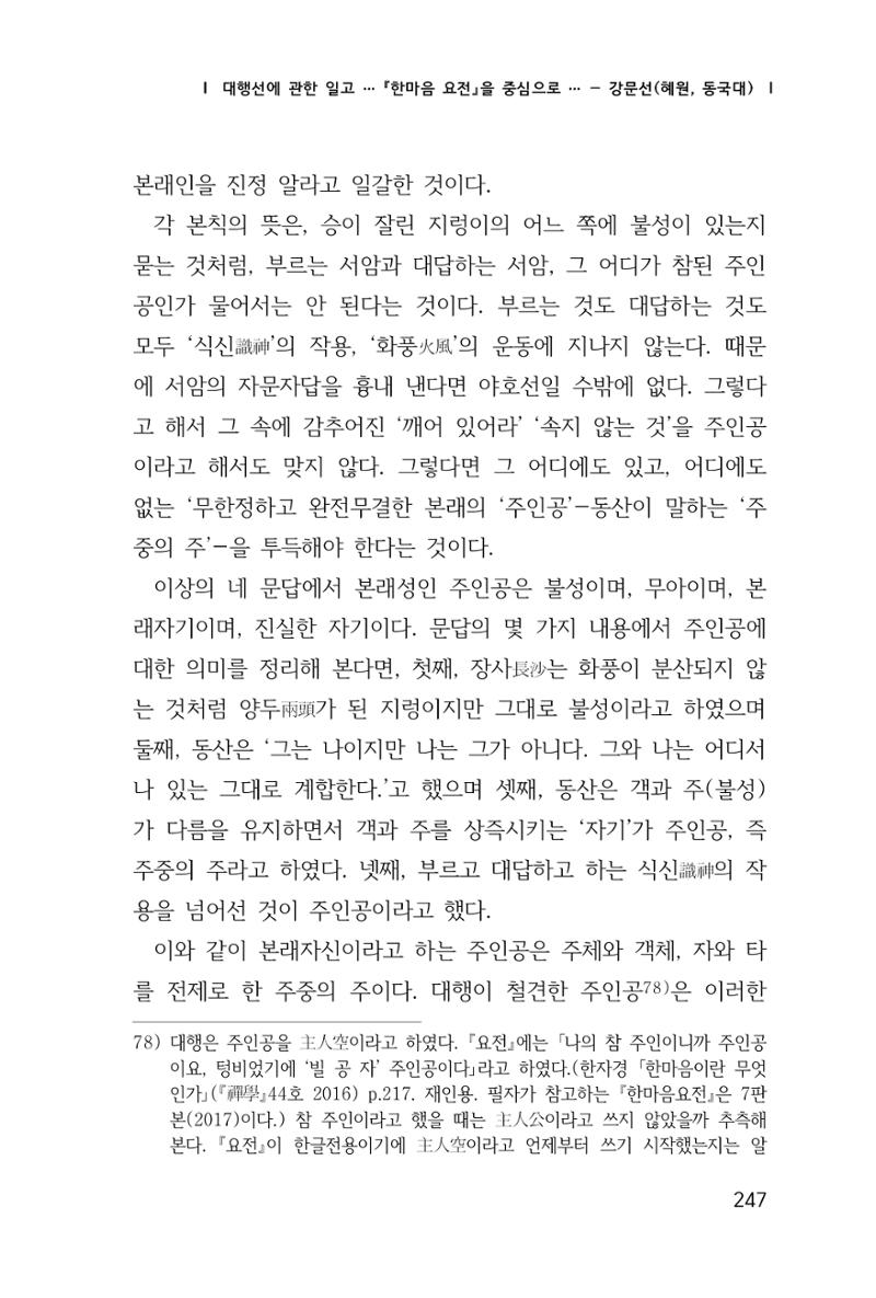 한마음연구 1집(창간호) 248페이지