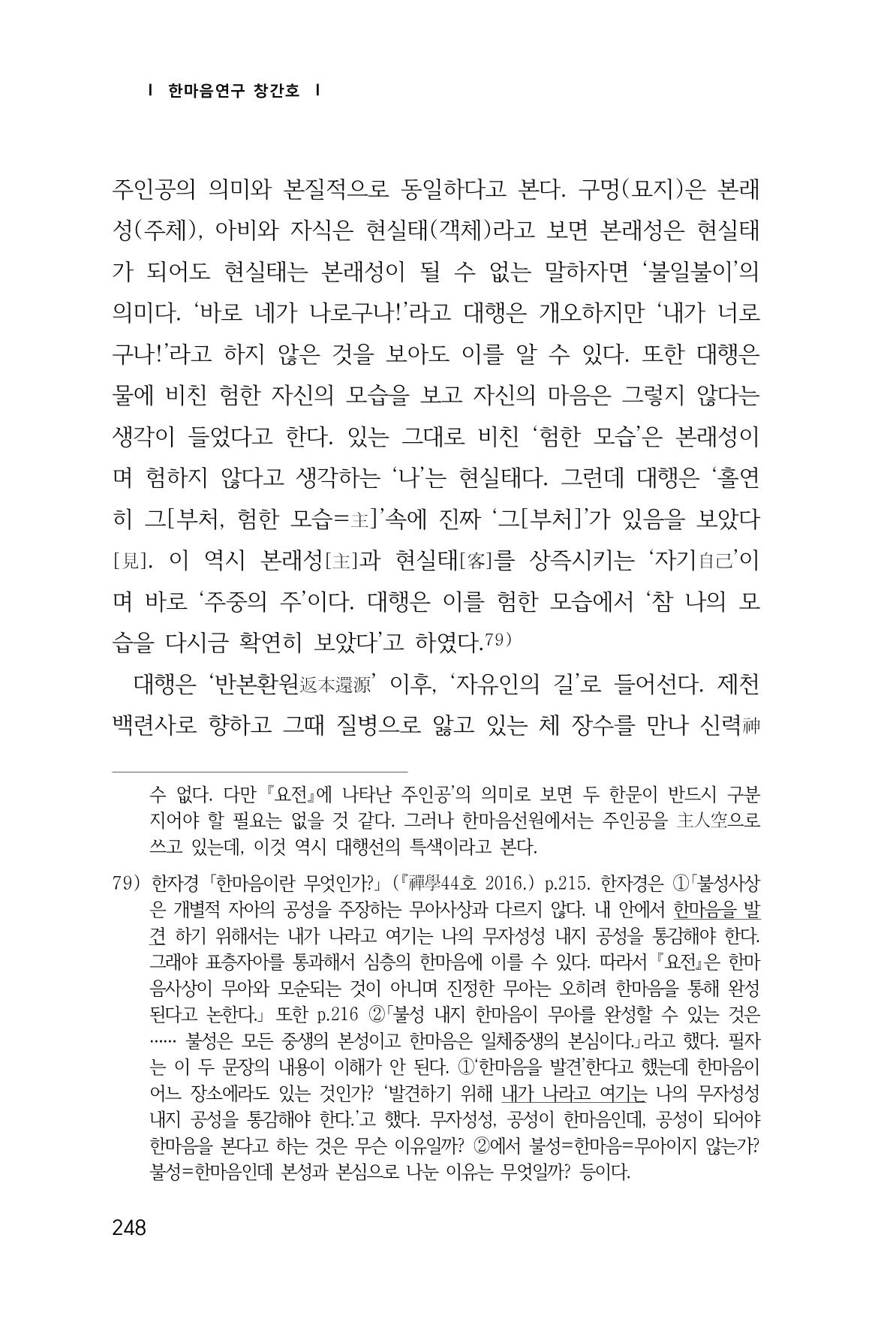 한마음연구 1집(창간호) 249페이지
