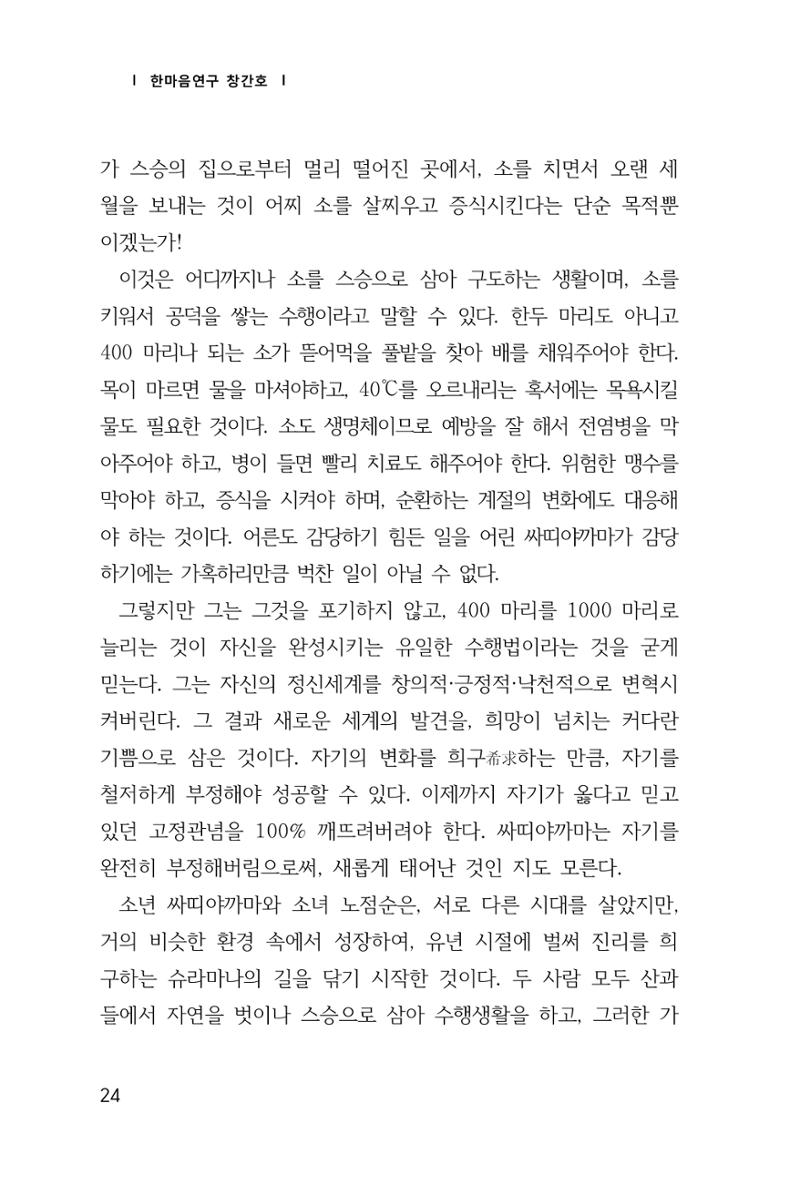 한마음연구 1집(창간호) 25페이지