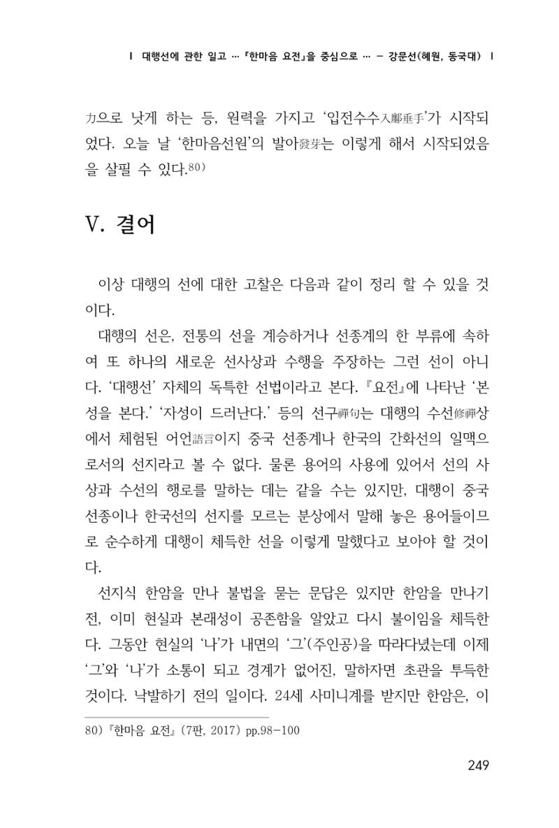 한마음연구 1집(창간호) 250페이지