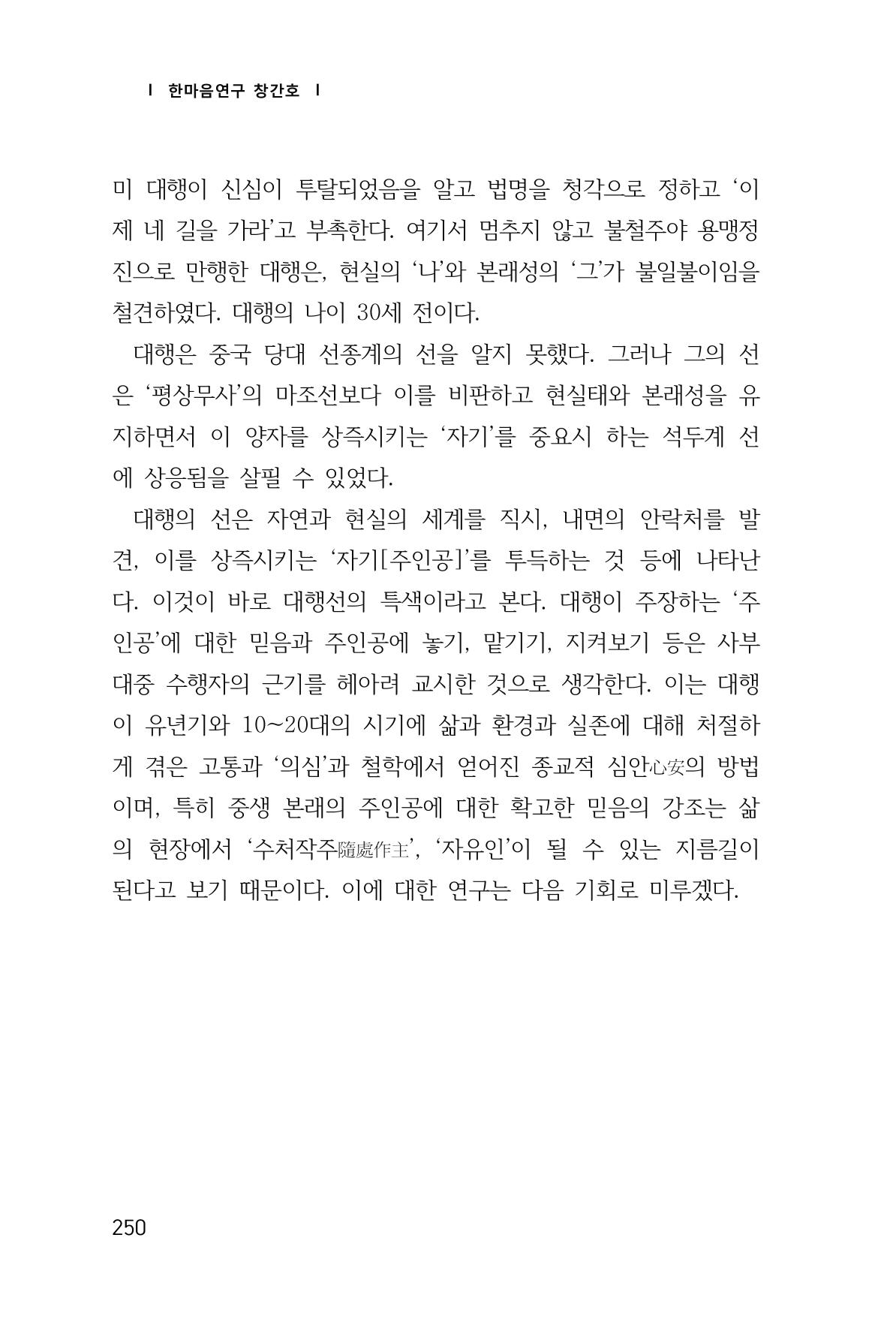한마음연구 1집(창간호) 251페이지