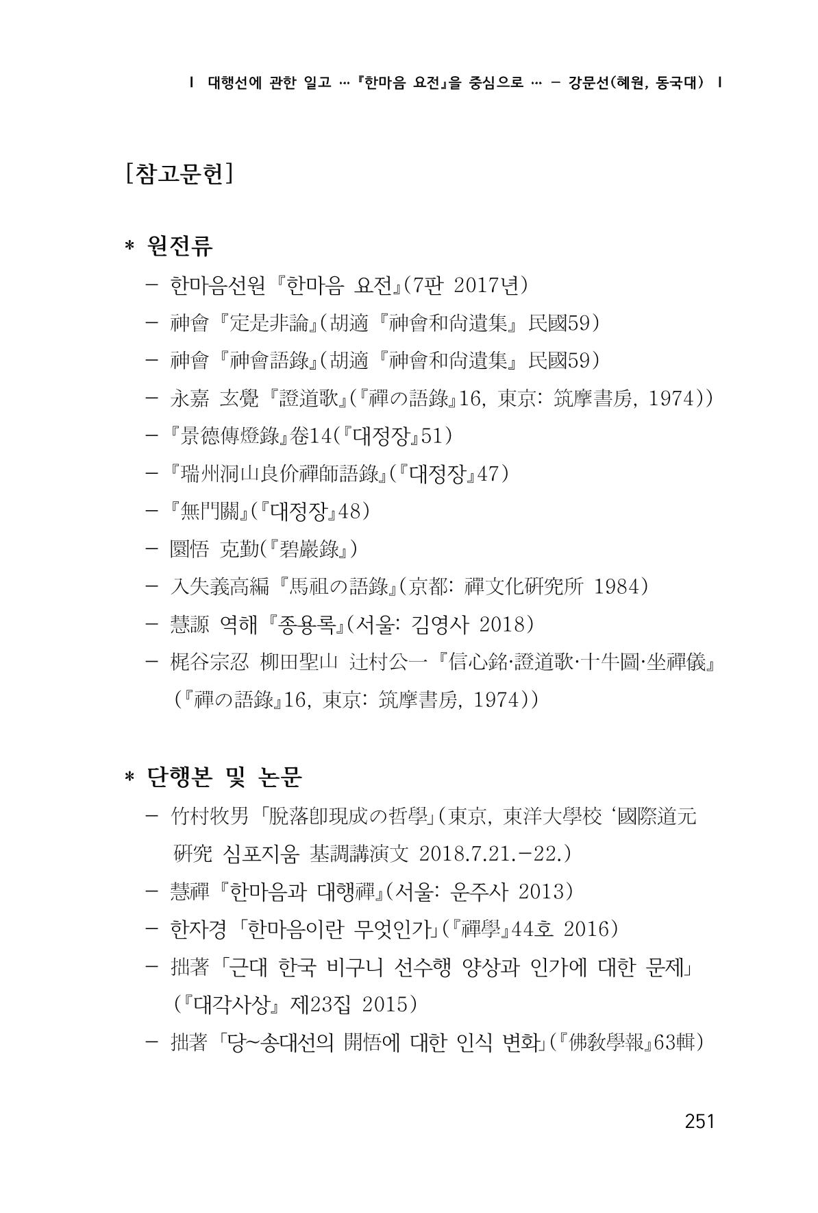 한마음연구 1집(창간호) 252페이지