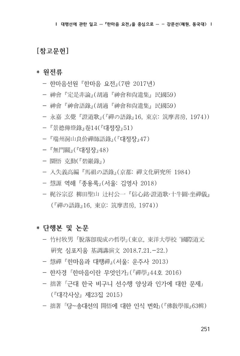 한마음연구 1집(창간호) 252페이지