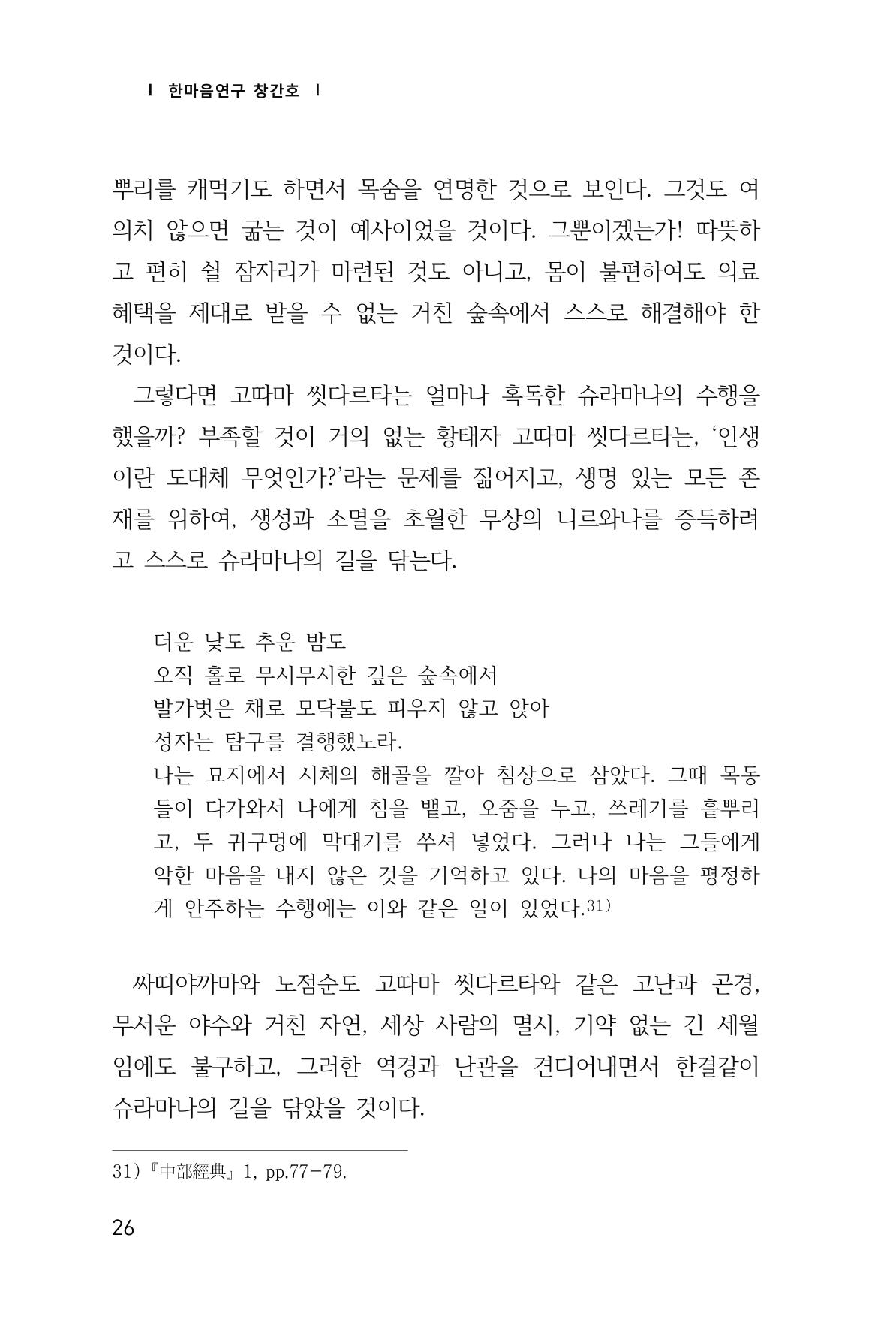 한마음연구 1집(창간호) 27페이지