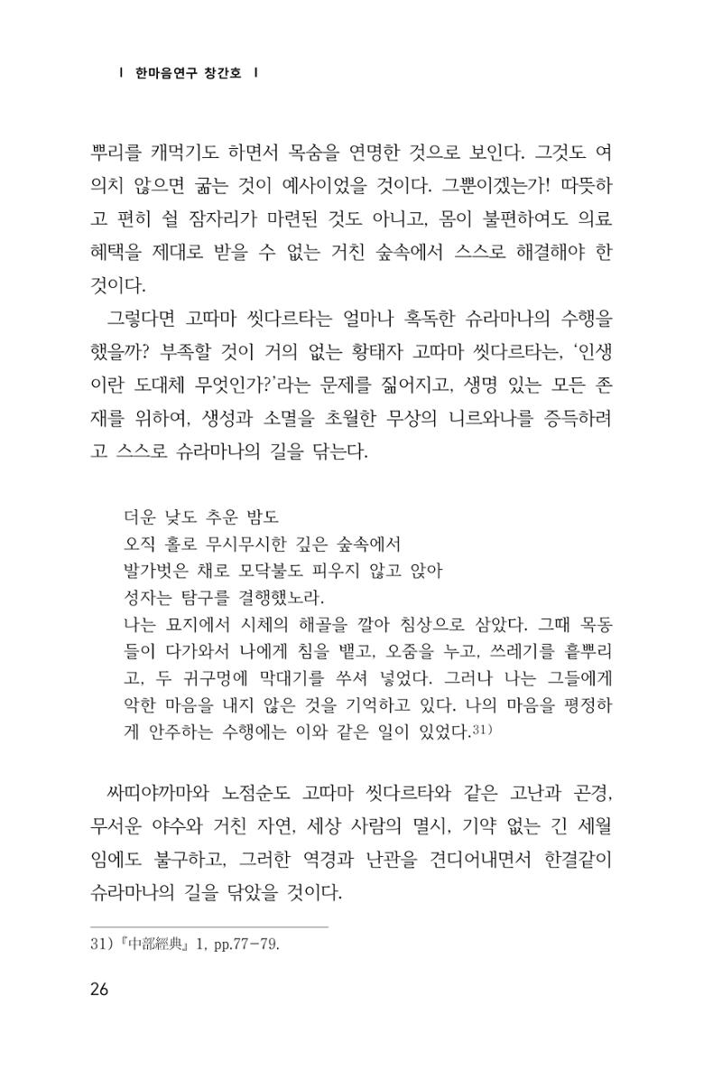 한마음연구 1집(창간호) 27페이지