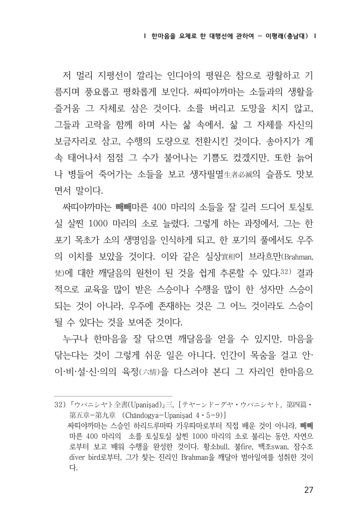 한마음연구 1집(창간호) 28페이지