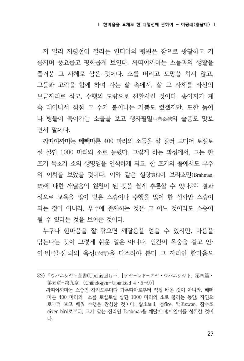 한마음연구 1집(창간호) 28페이지