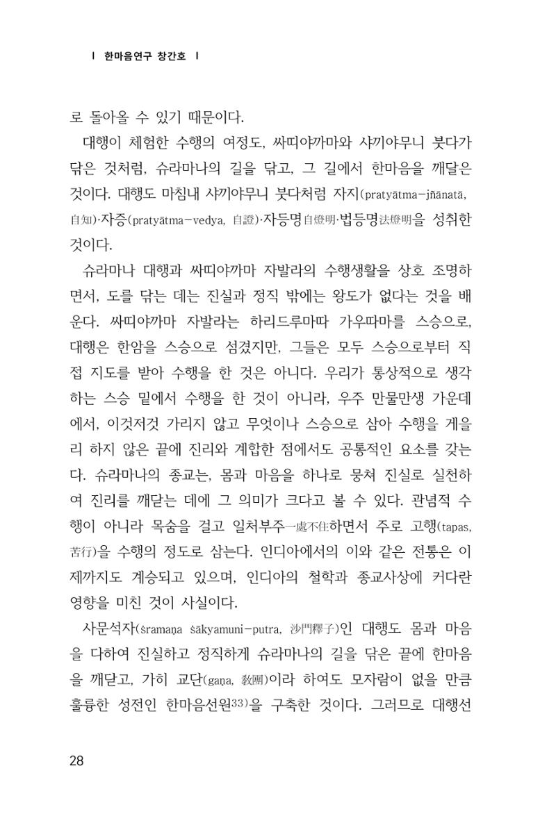 한마음연구 1집(창간호) 29페이지
