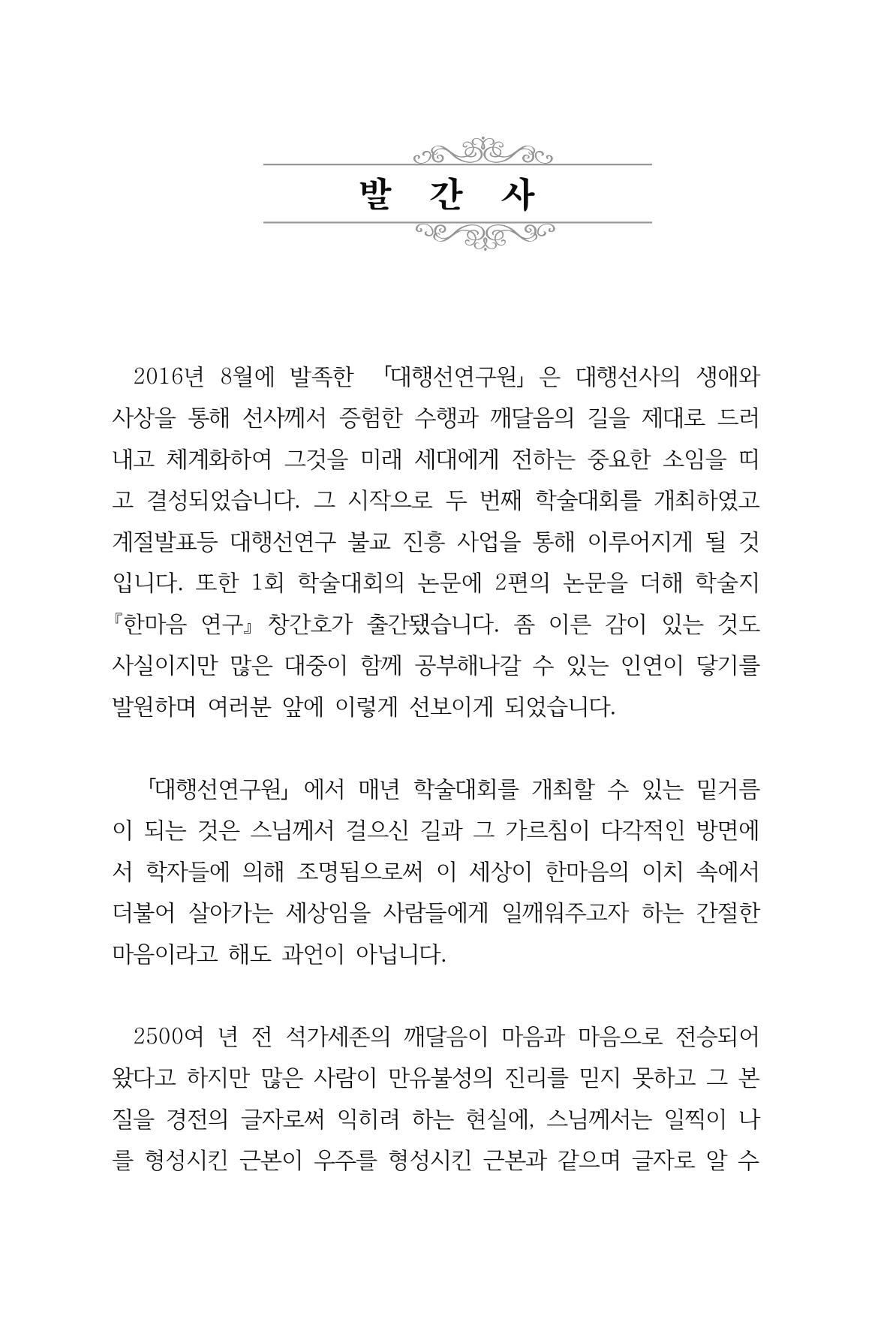 한마음연구 1집(창간호) 3페이지