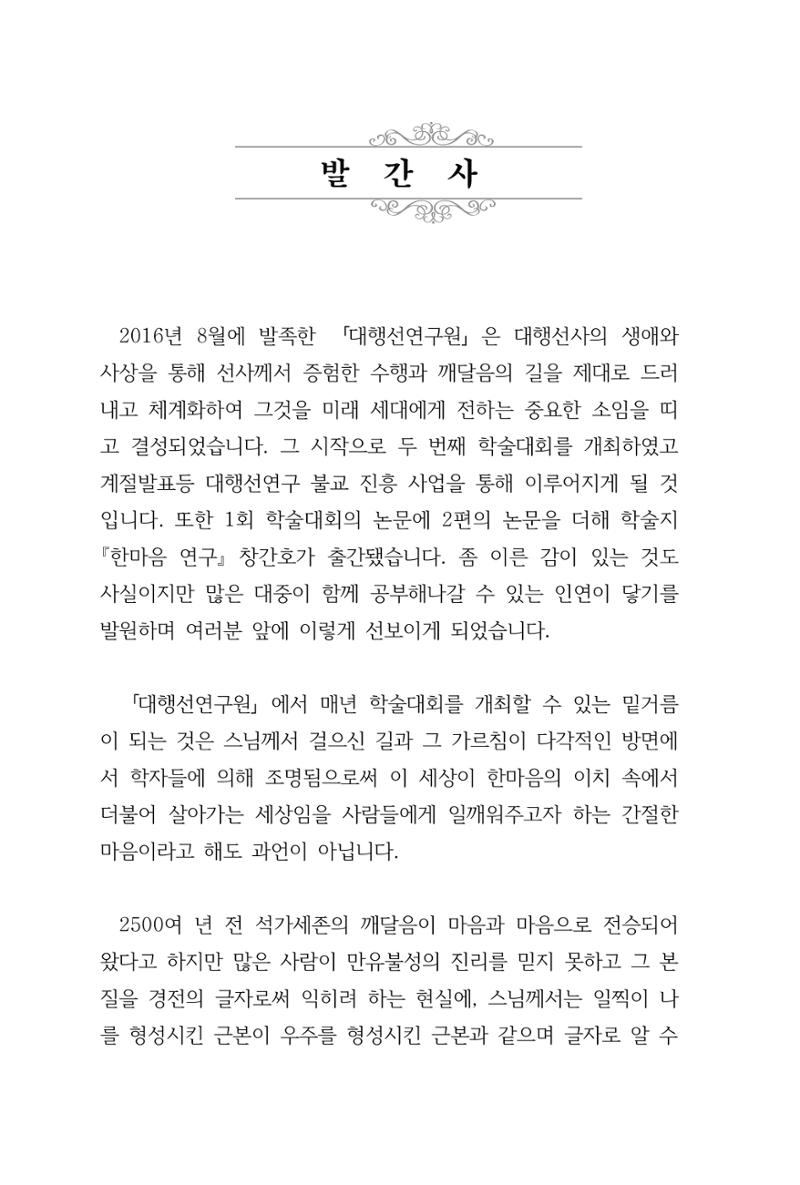 한마음연구 1집(창간호) 3페이지