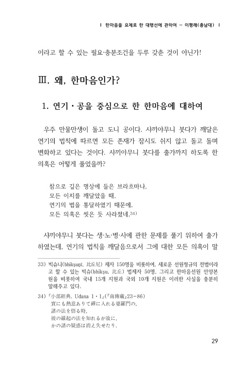 한마음연구 1집(창간호) 30페이지