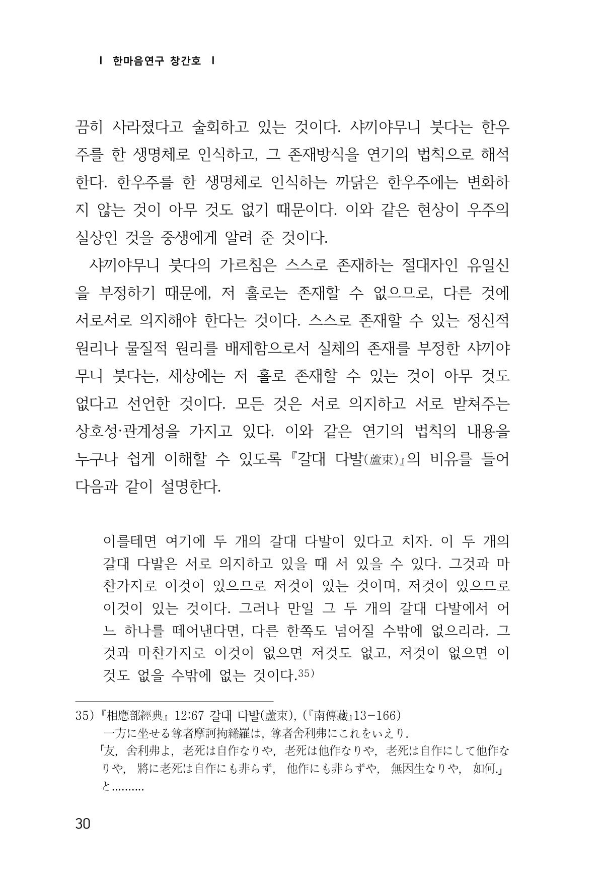 한마음연구 1집(창간호) 31페이지