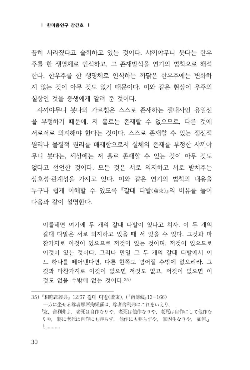 한마음연구 1집(창간호) 31페이지