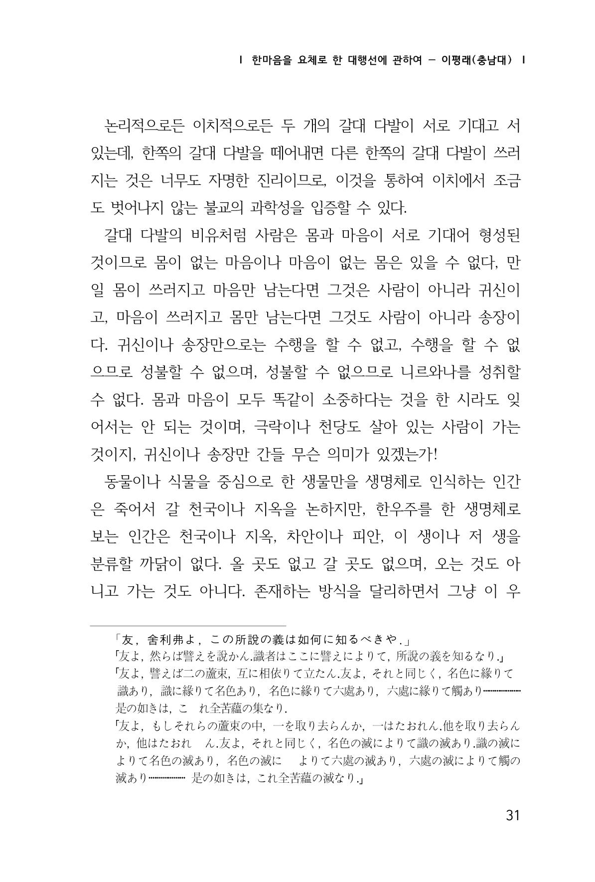 한마음연구 1집(창간호) 32페이지
