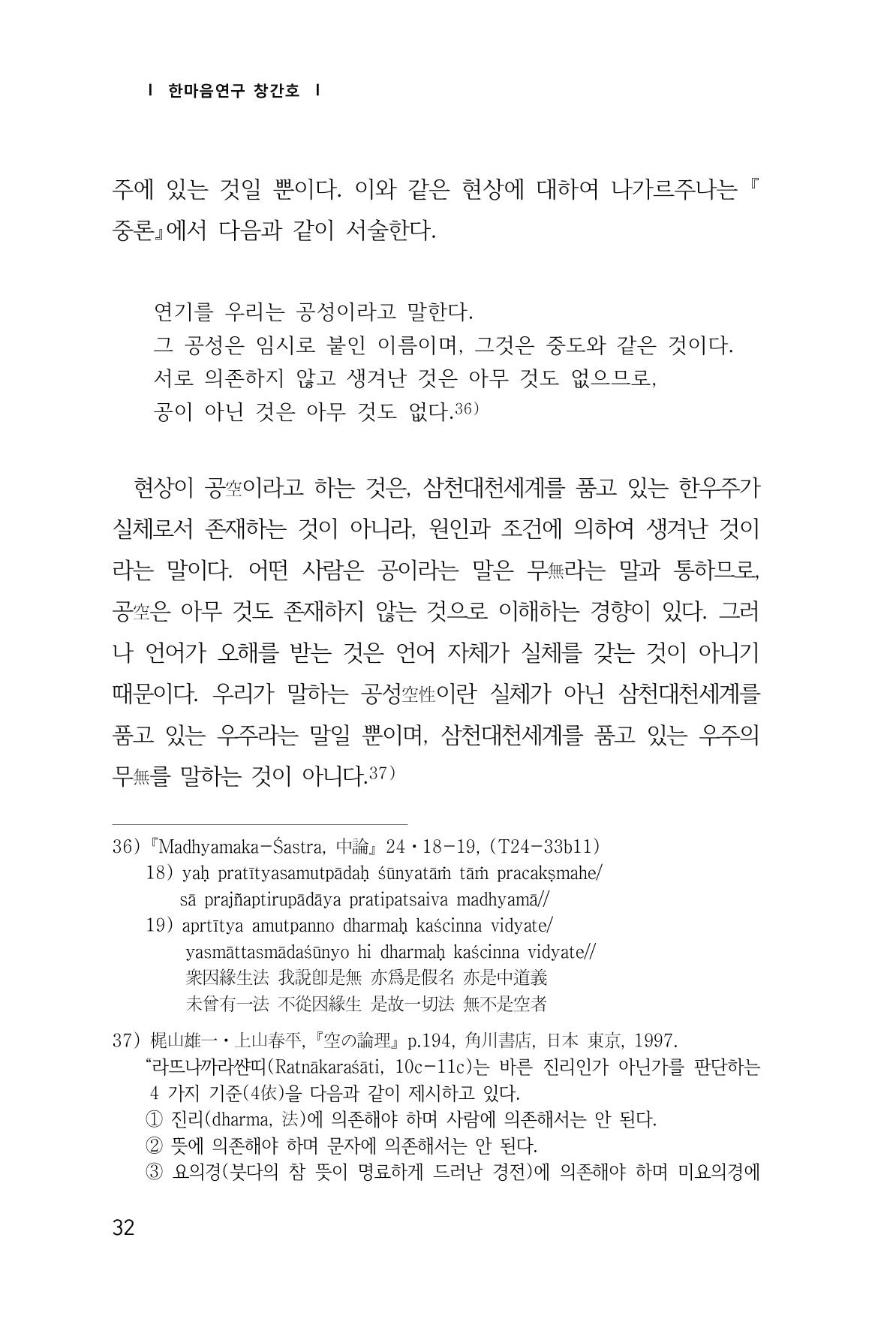 한마음연구 1집(창간호) 33페이지