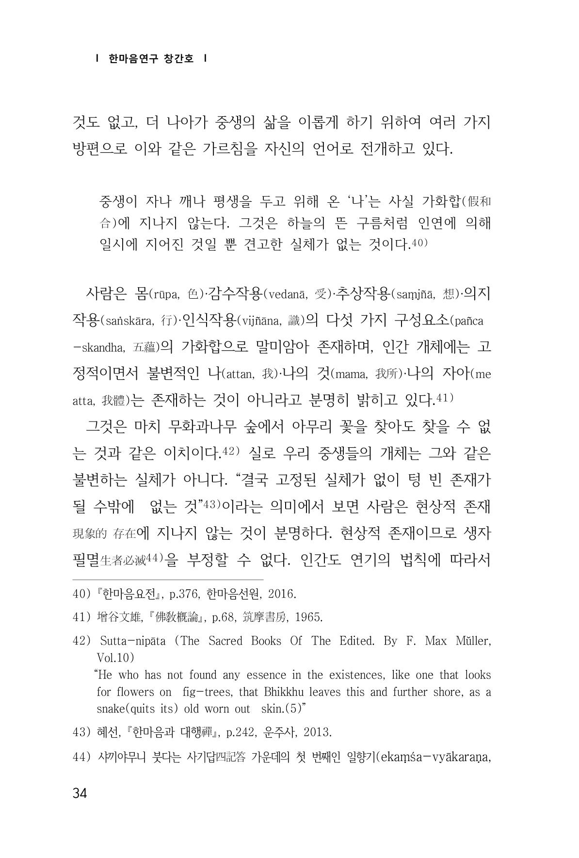 한마음연구 1집(창간호) 35페이지