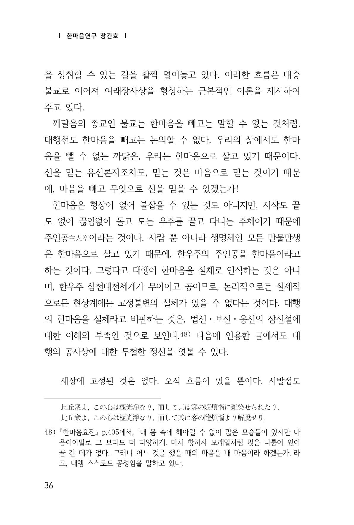 한마음연구 1집(창간호) 37페이지