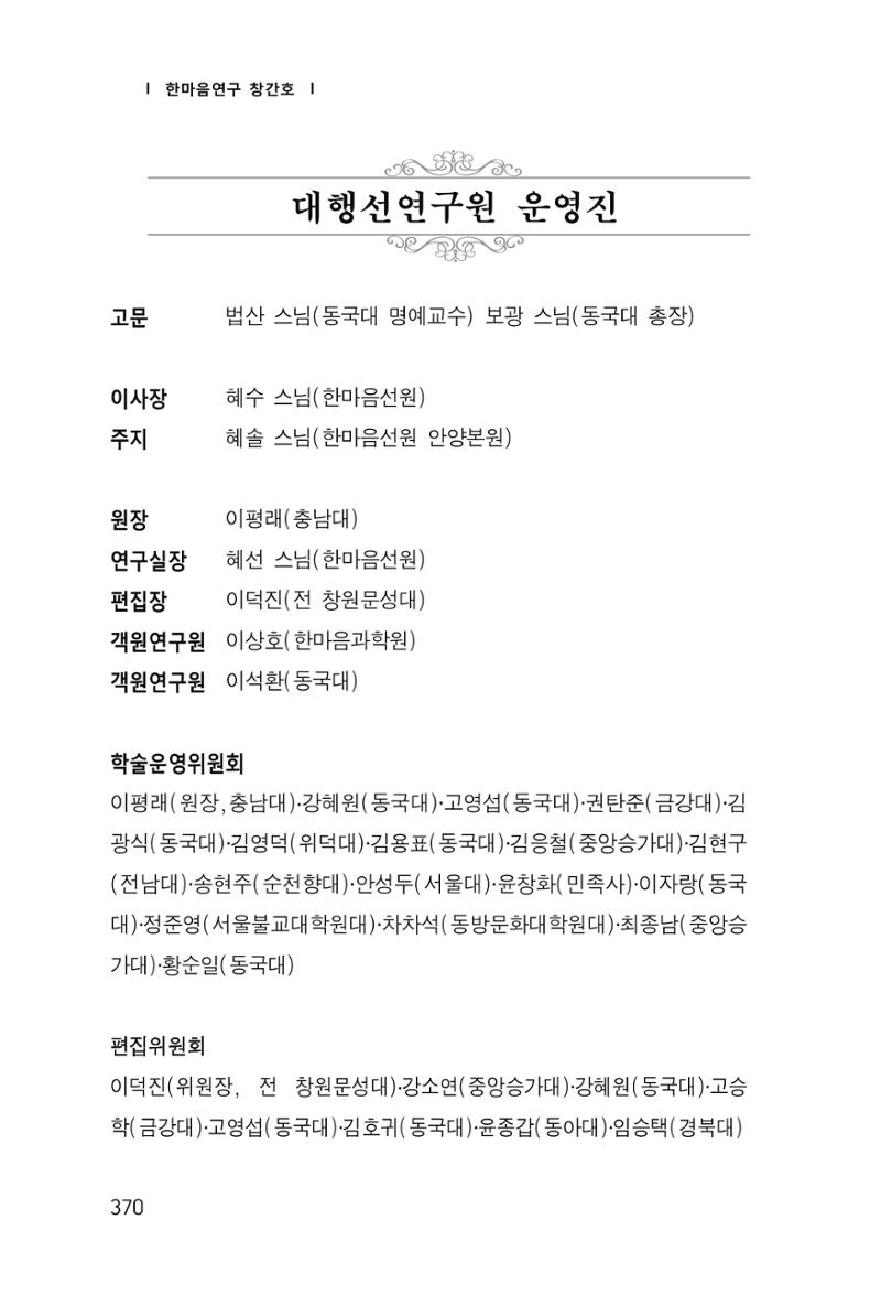 한마음연구 1집(창간호) 371페이지
