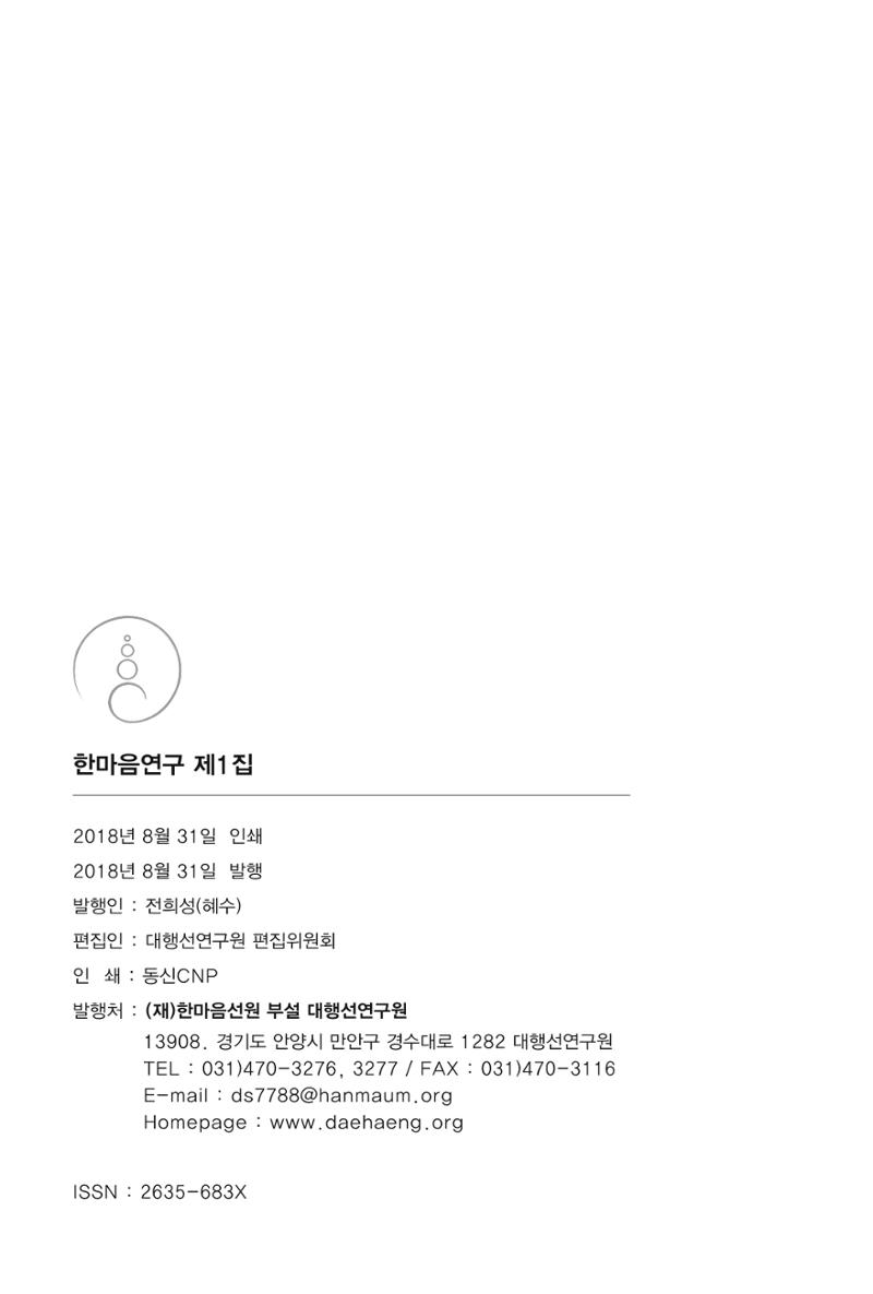 한마음연구 1집(창간호) 373페이지