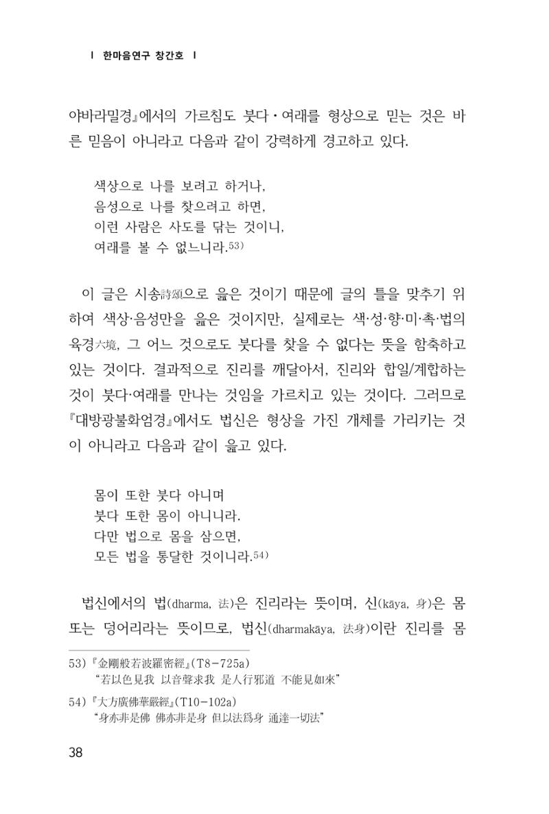 한마음연구 1집(창간호) 39페이지