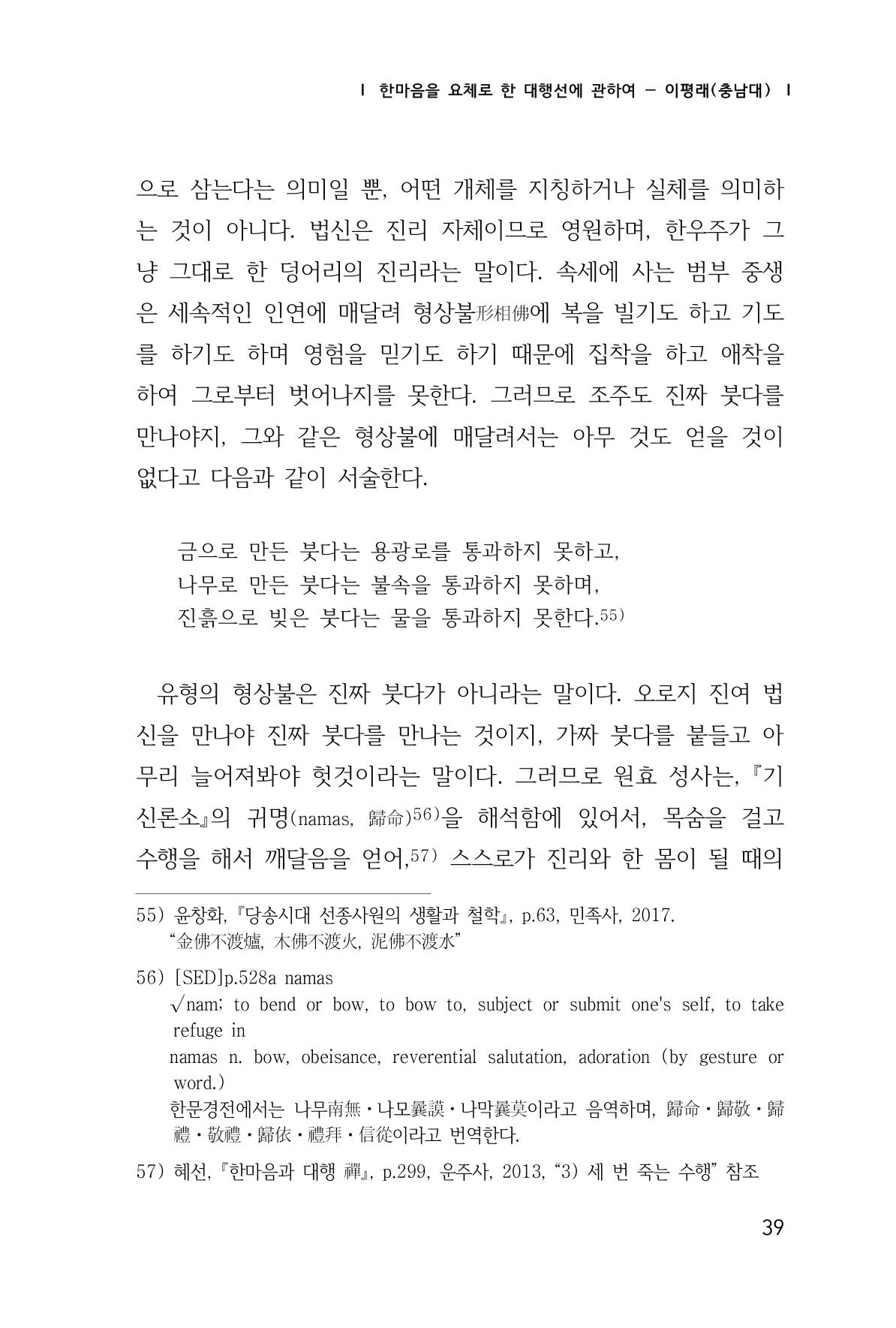 한마음연구 1집(창간호) 40페이지