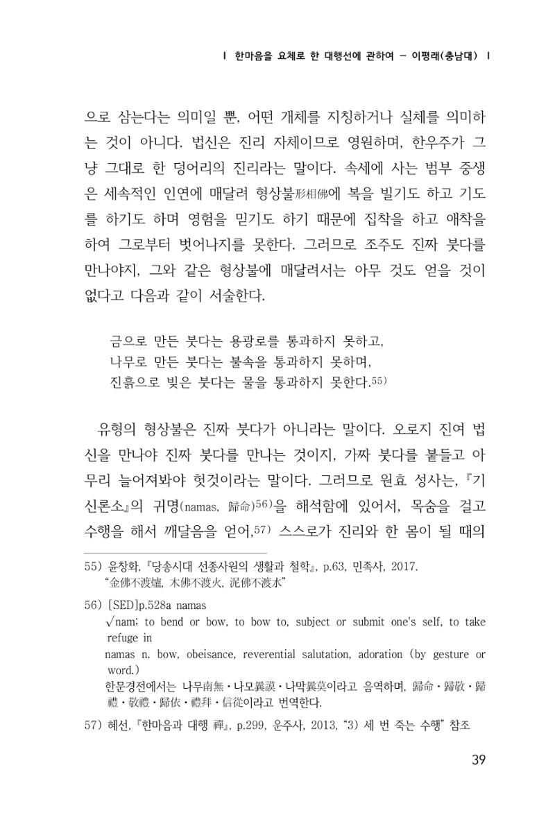 한마음연구 1집(창간호) 40페이지