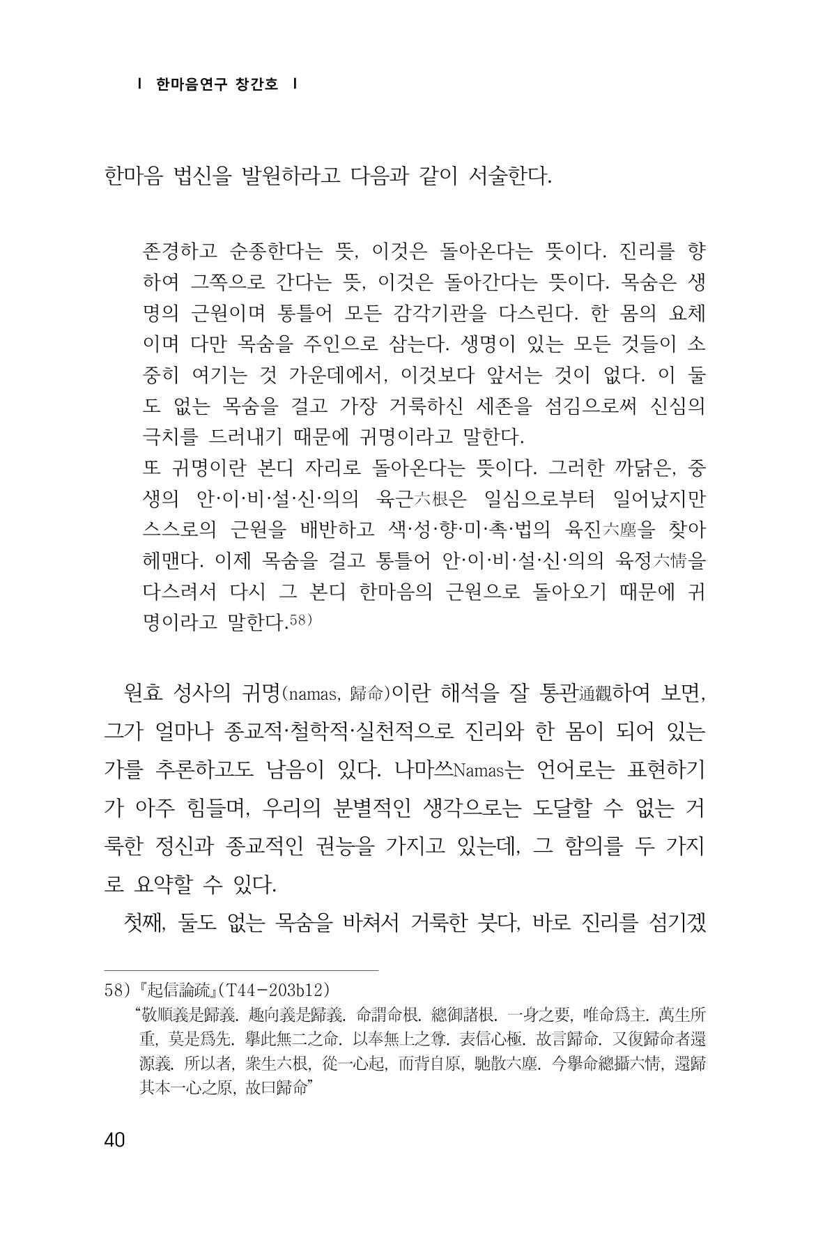 한마음연구 1집(창간호) 41페이지