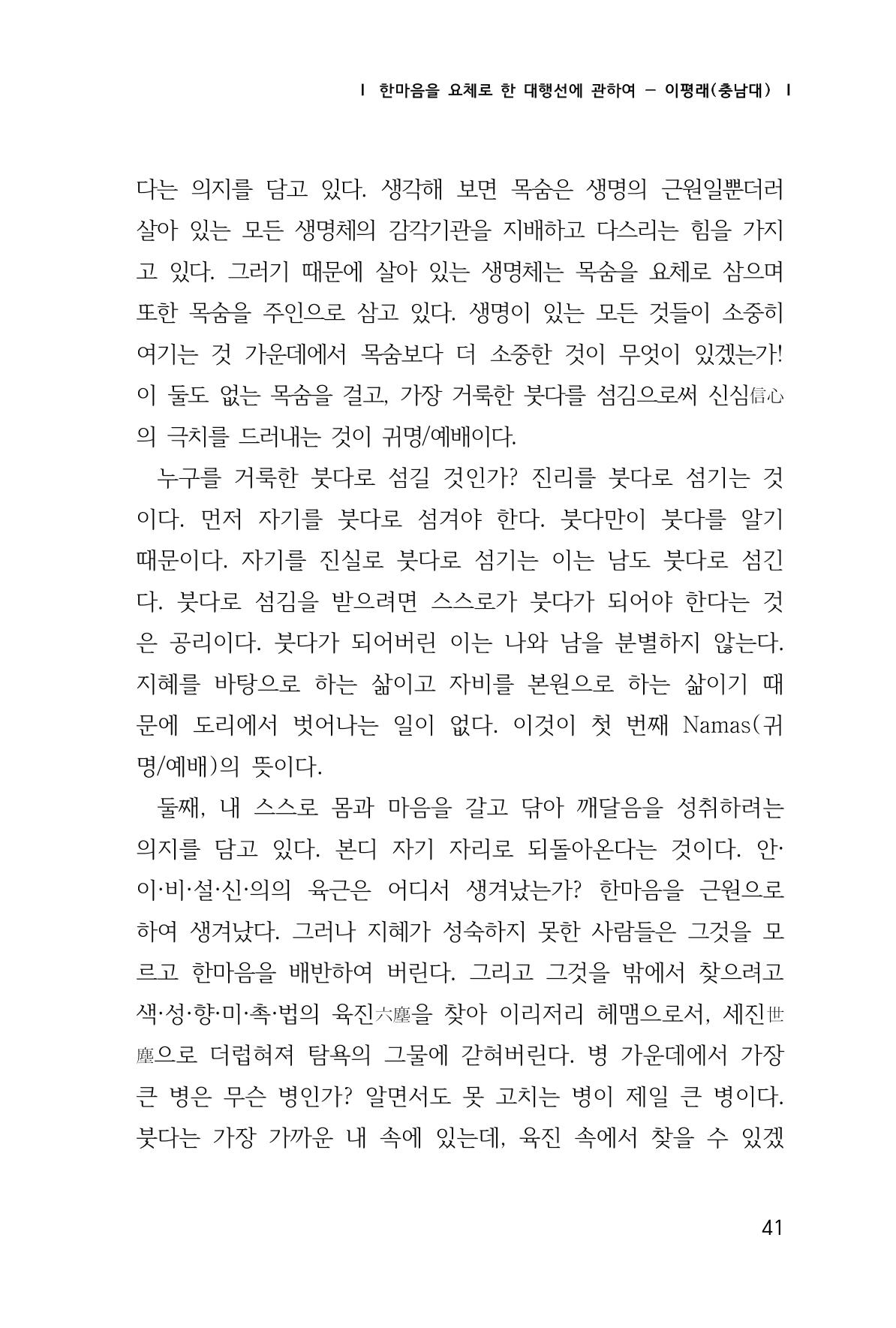 한마음연구 1집(창간호) 42페이지