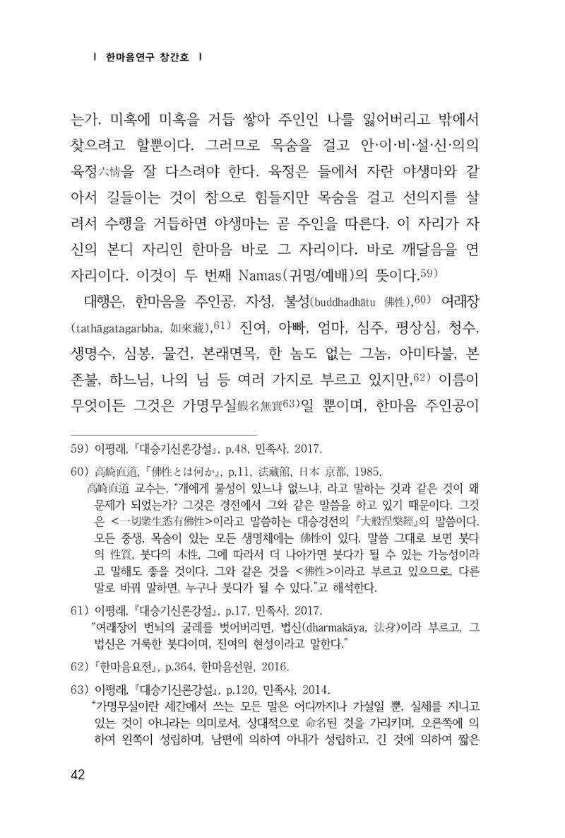 한마음연구 1집(창간호) 43페이지