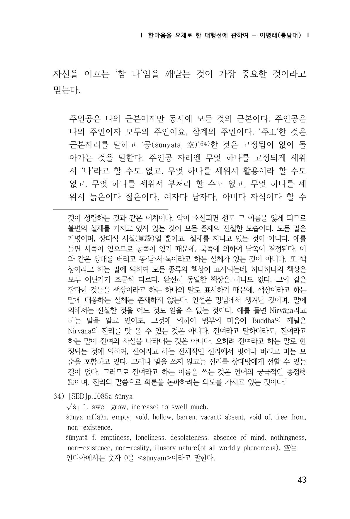 한마음연구 1집(창간호) 44페이지