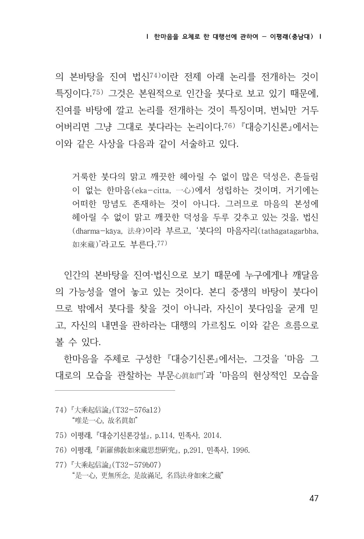 한마음연구 1집(창간호) 48페이지