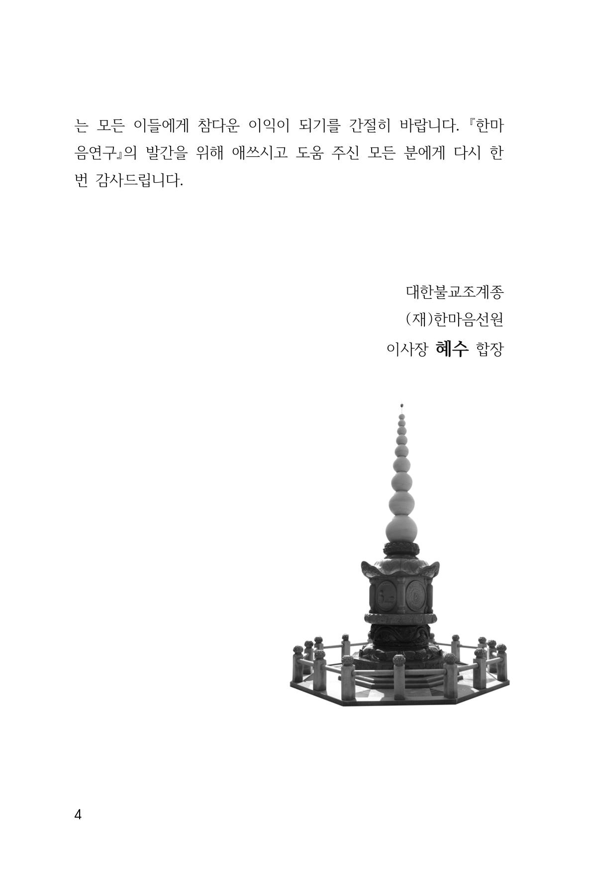 한마음연구 1집(창간호) 5페이지