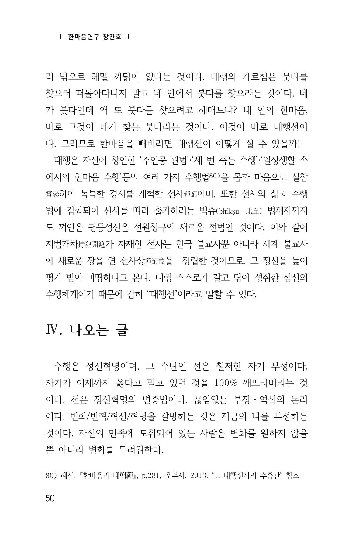 한마음연구 1집(창간호) 51페이지