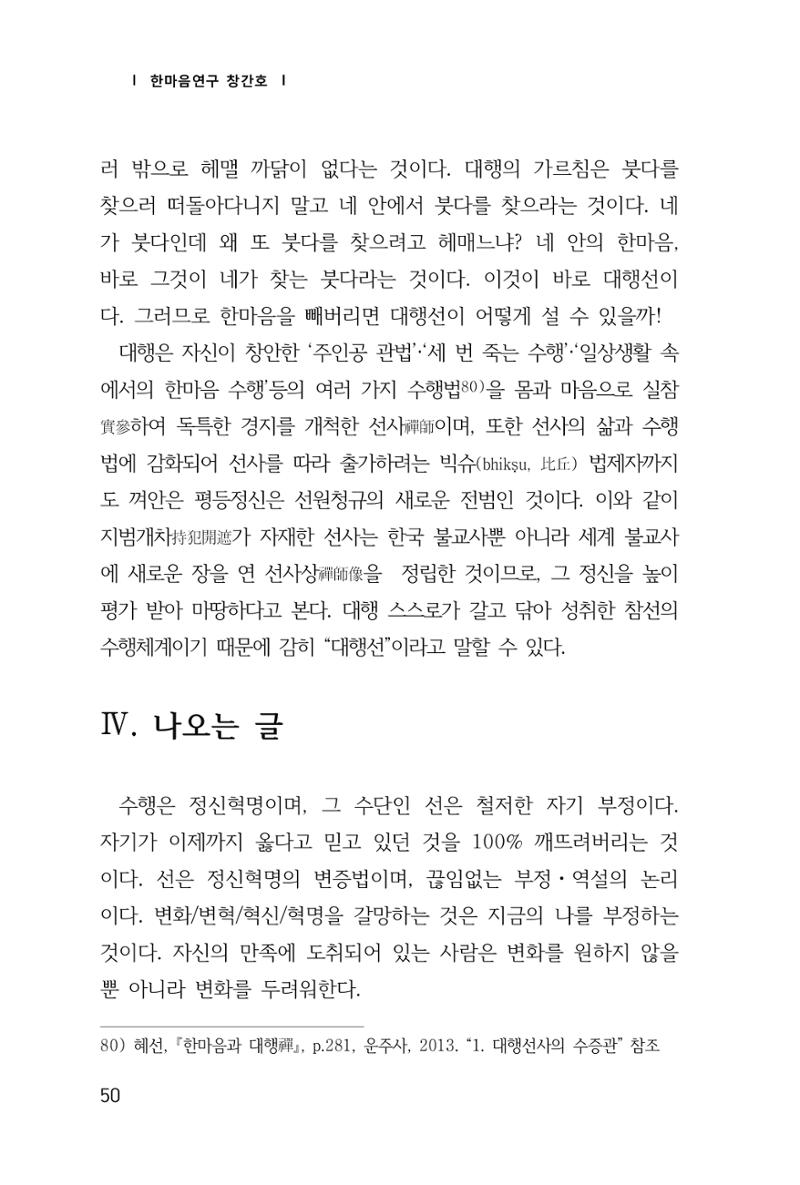 한마음연구 1집(창간호) 51페이지