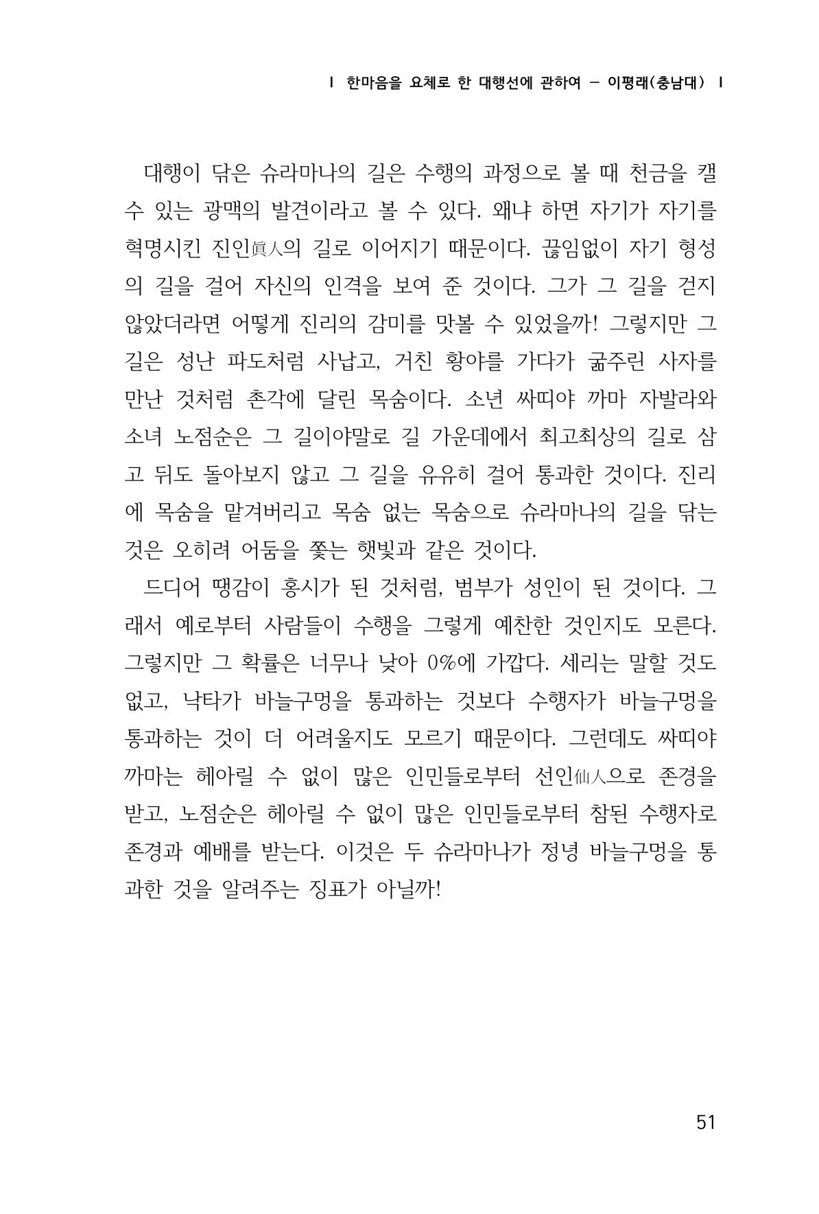 한마음연구 1집(창간호) 52페이지