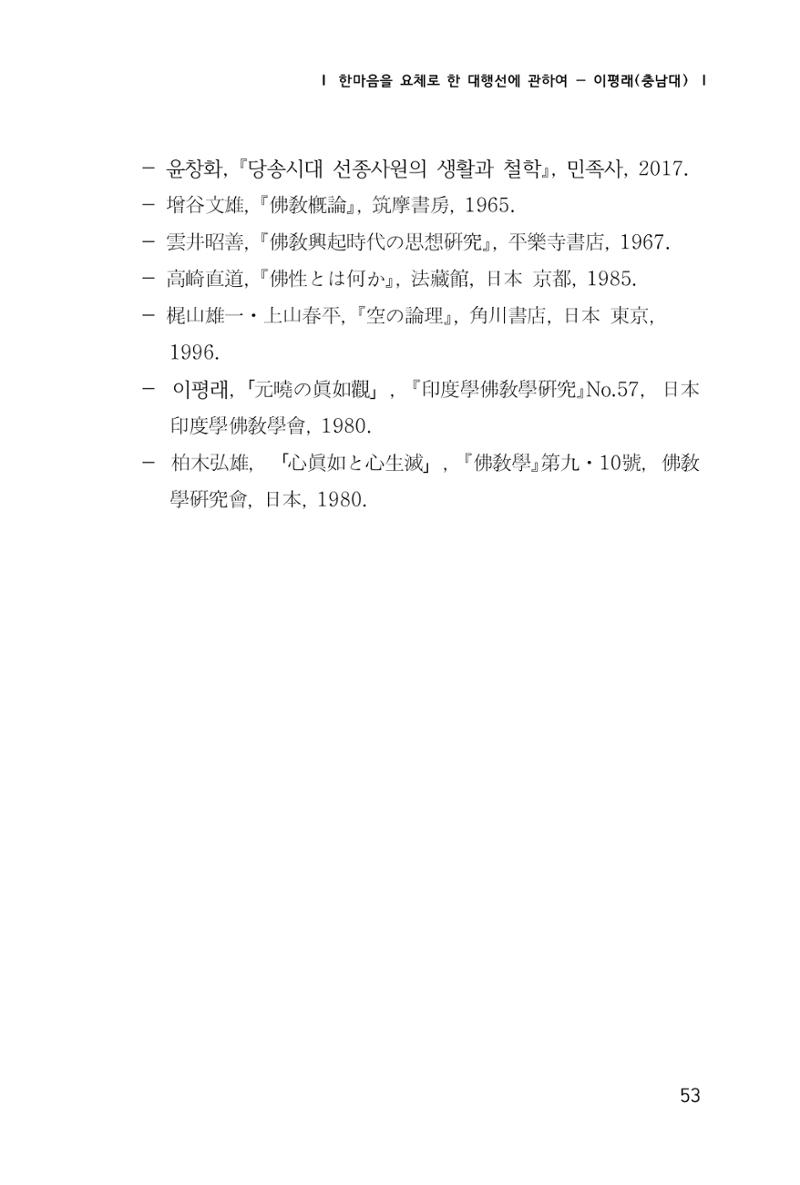 한마음연구 1집(창간호) 54페이지